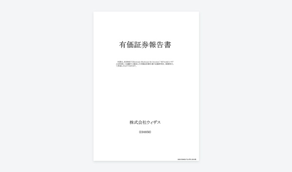 有価証券報告書